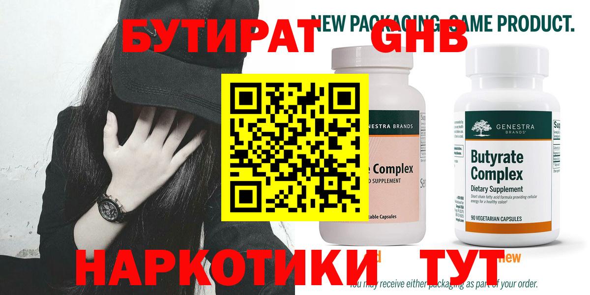 БУТИРАТ Butirat Борзя