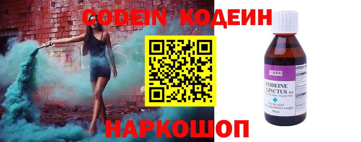 Борзя  Кодеин Purple Drank  Кодеиновый сироп Lean напиток Lean (лин)  Вход с VPN 