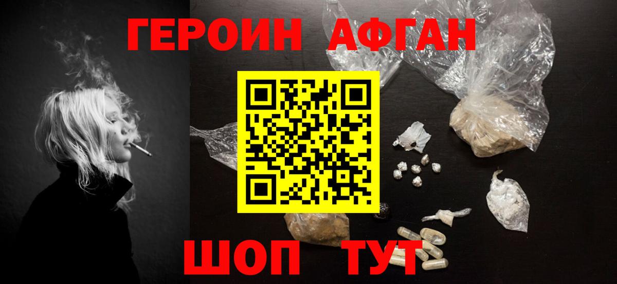 ГЕРОИН Афган Борзя