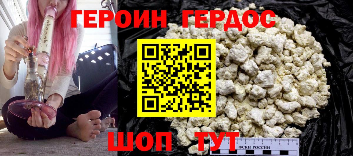 ГЕРОИН герыч  Вход с VPN  Борзя 
