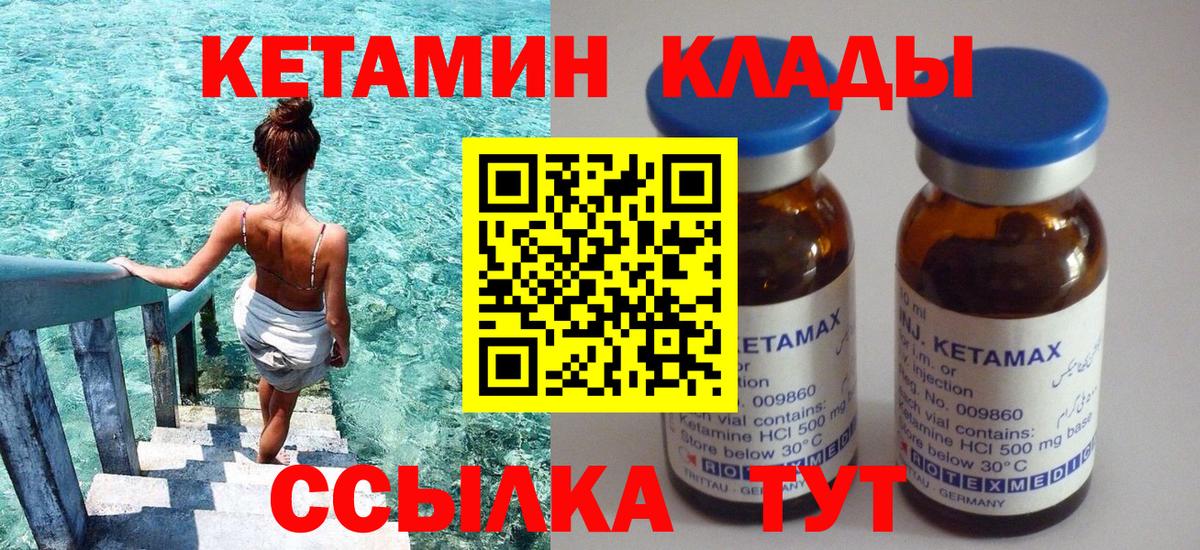 КЕТАМИН VHQ  Вход с VPN  Борзя 
