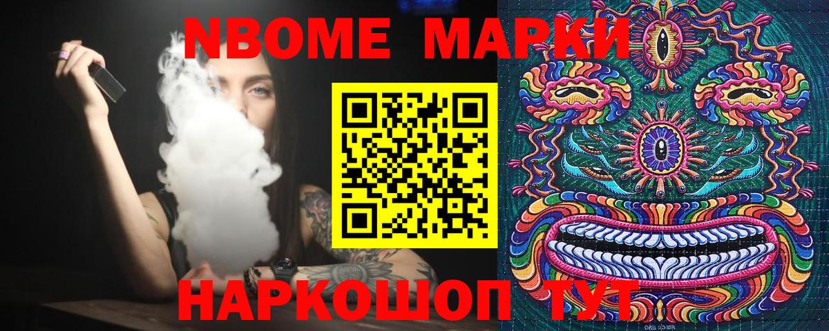 Марки NBOMe 1500мкг Борзя
